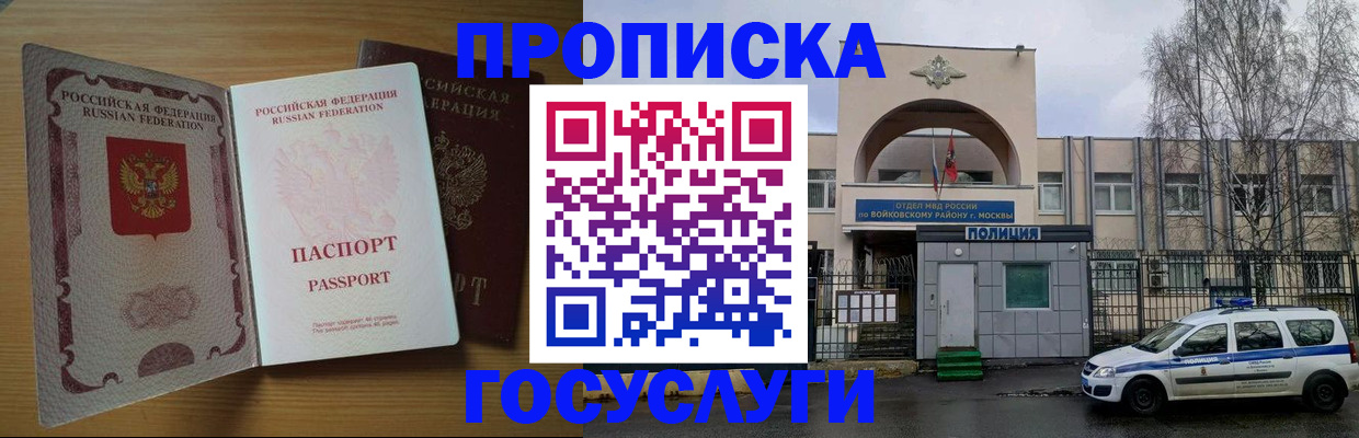 прописка штамп в Майском