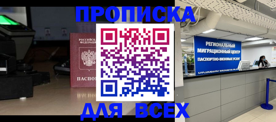 прописка для работы в Майском