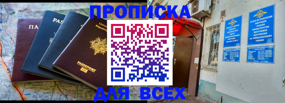 прописка регистрация в Майском