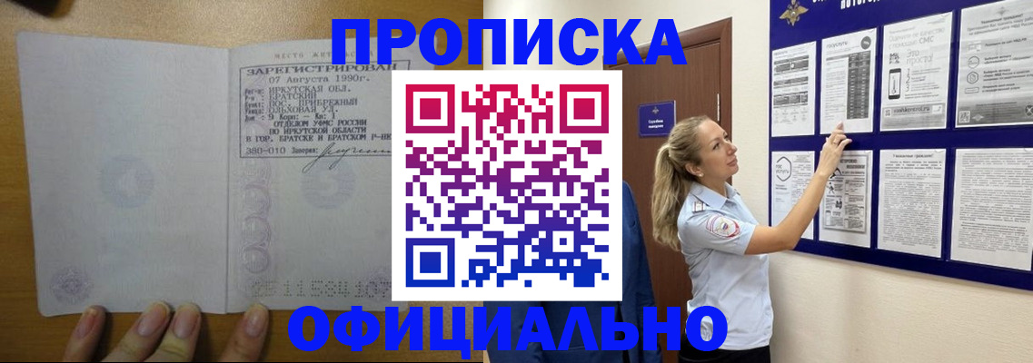 купить прописку в Майском