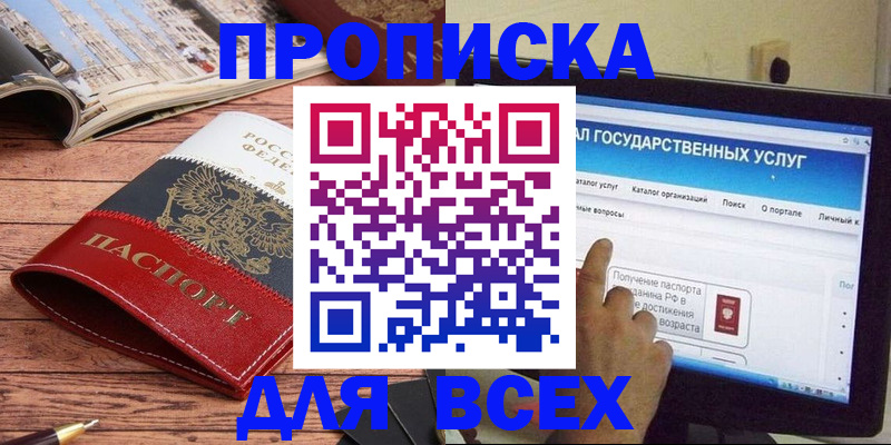 где прописаться в Майском