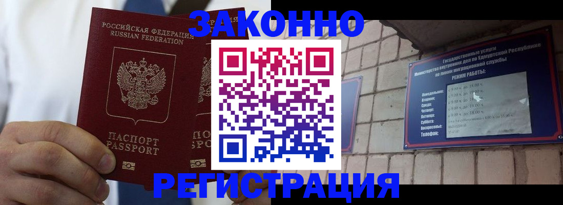 временная регистрация в Майском