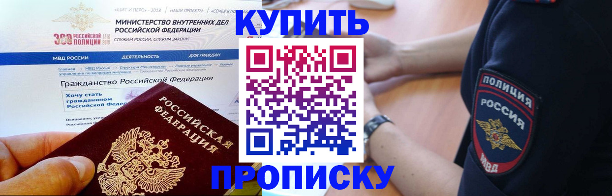 прописка паспорт в Майском