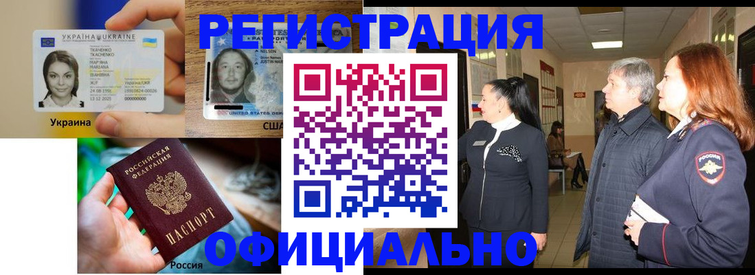 временная регистрация в Майском