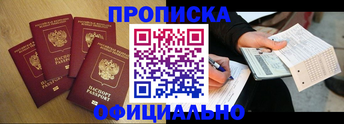 где прописаться в Майском